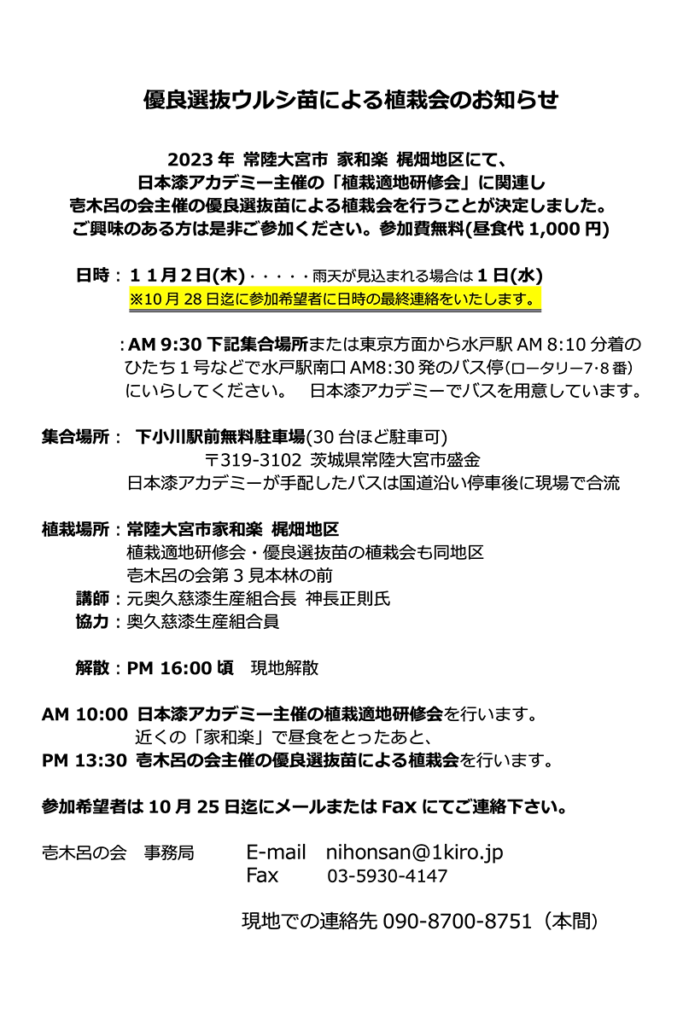 優良選抜ウルシ苗による植栽会
